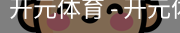 开元体育官网